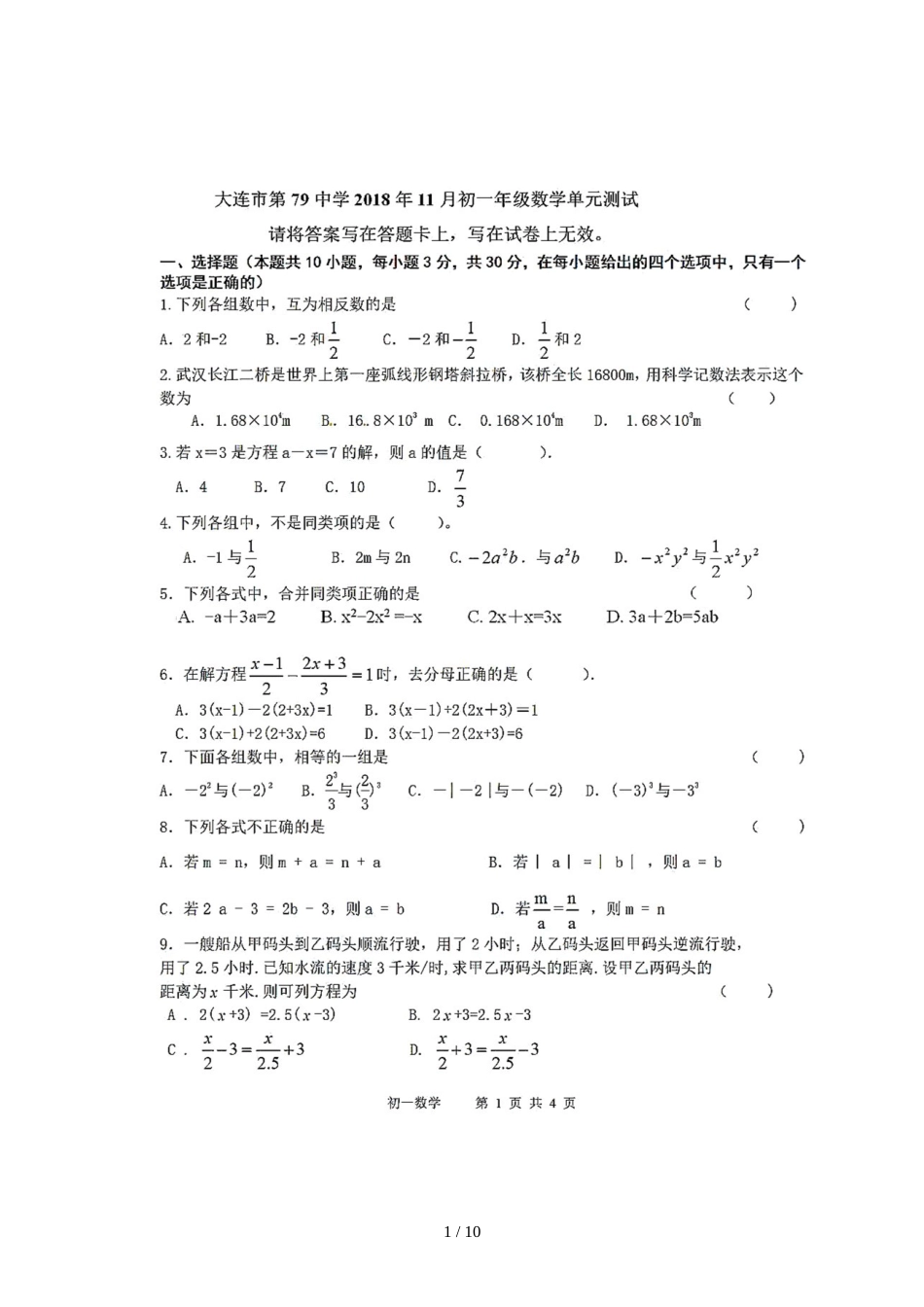 辽宁省大连市第七十九中学 11月初一年级数学单元测试 （图片版，手写答案）_第1页