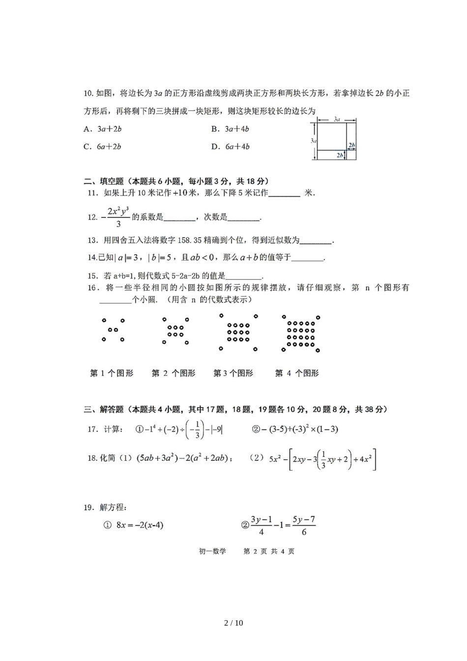 辽宁省大连市第七十九中学 11月初一年级数学单元测试 （图片版，手写答案）_第2页