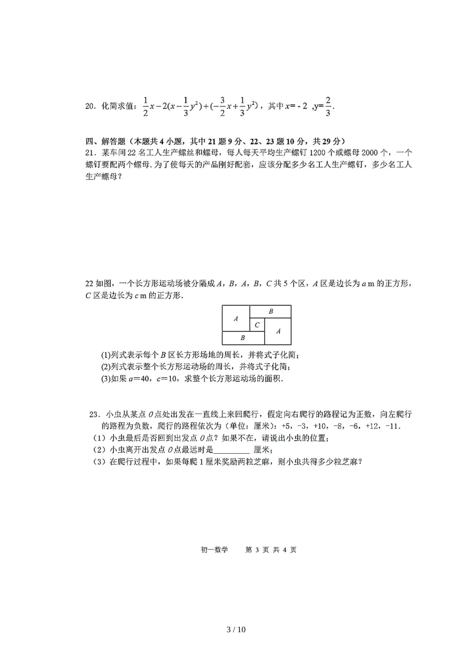 辽宁省大连市第七十九中学 11月初一年级数学单元测试 （图片版，手写答案）_第3页