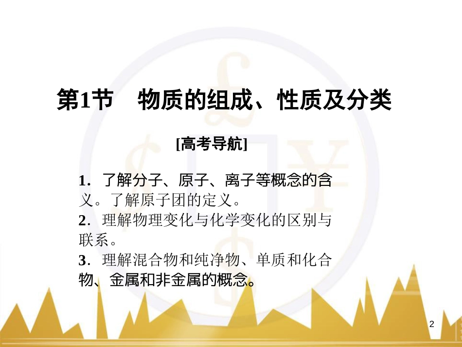 九年级化学上册 绪言 化学使世界变得更加绚丽多彩课件 （新版）新人教版 (82)_第2页