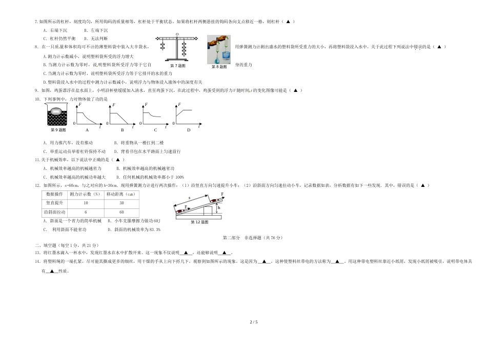 江苏省兴化市八年级物理下学期期末试题_第2页