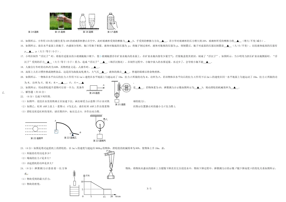 江苏省兴化市八年级物理下学期期末试题_第3页