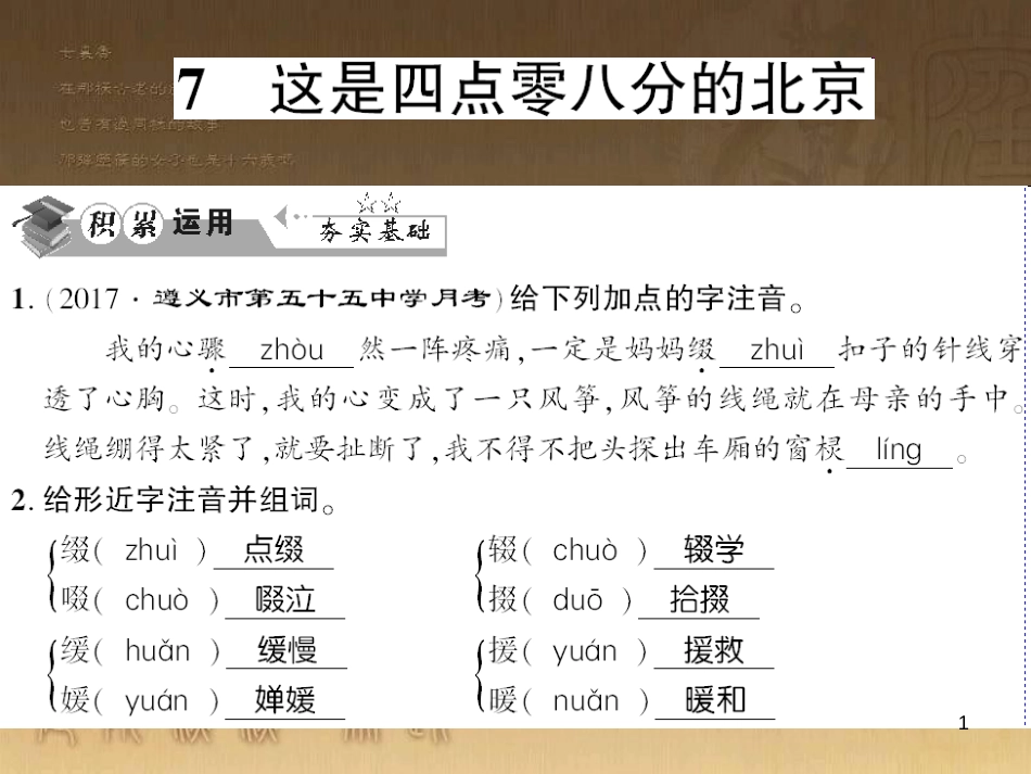 九年级语文下册 口语交际一 漫谈音乐的魅力习题课件 语文版 (53)_第1页