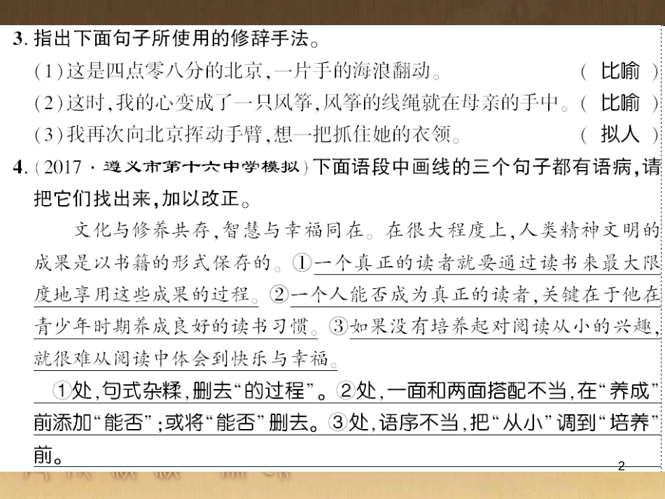 九年级语文下册 口语交际一 漫谈音乐的魅力习题课件 语文版 (53)_第2页