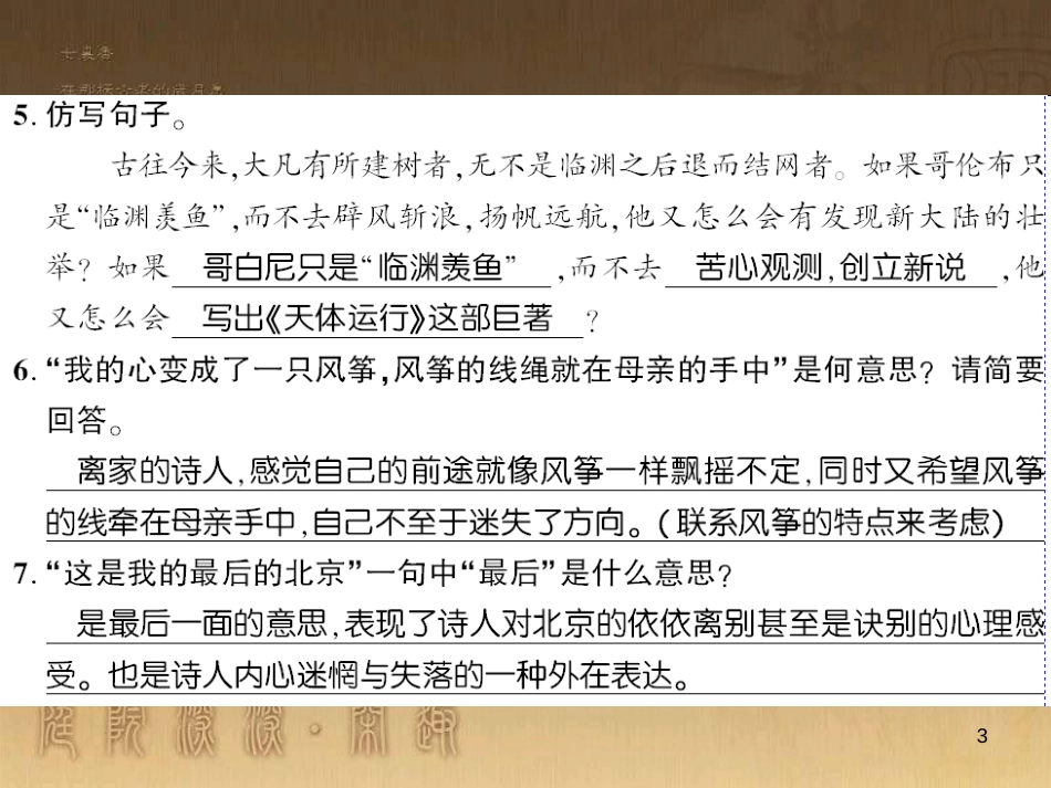 九年级语文下册 口语交际一 漫谈音乐的魅力习题课件 语文版 (53)_第3页