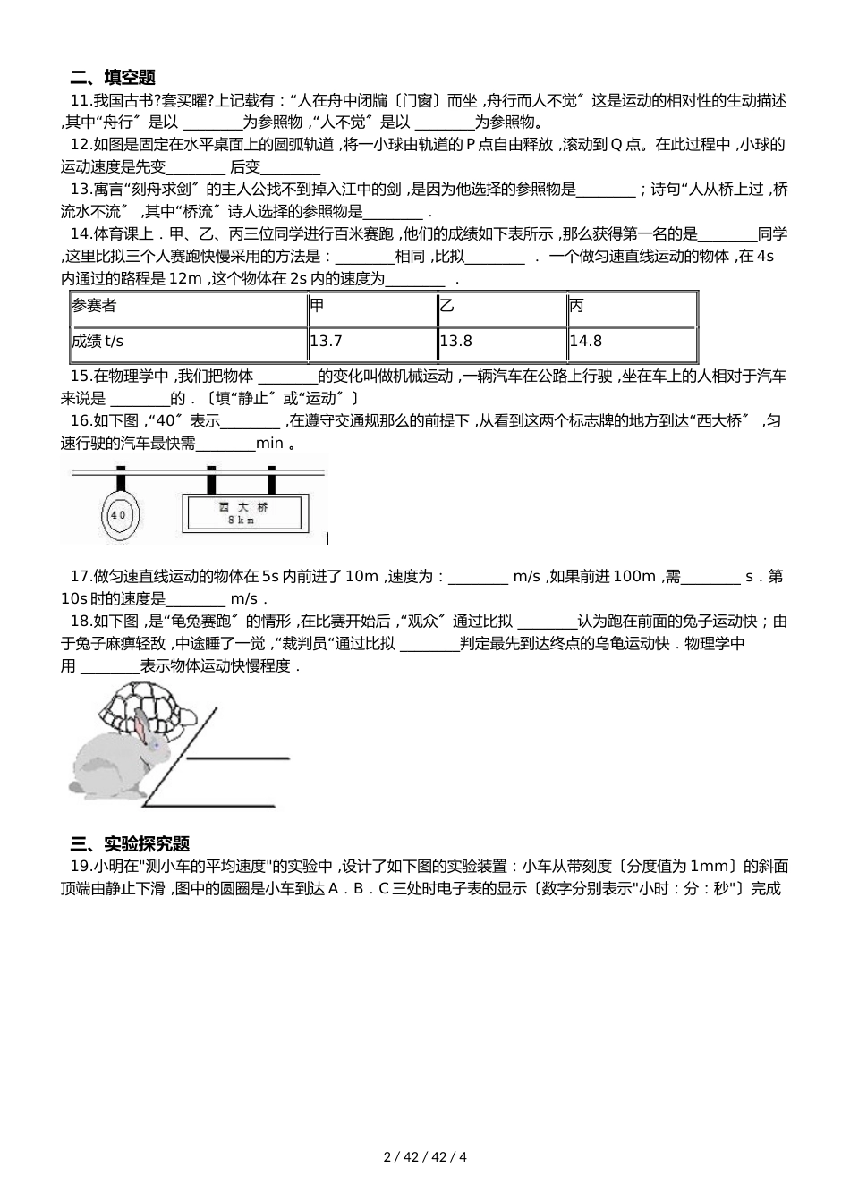 教科版八年级上册物理 第二章 运动与能量 单元测试题（无答案）_第2页