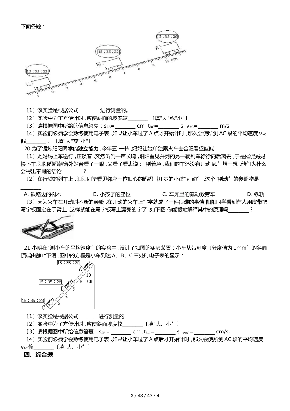 教科版八年级上册物理 第二章 运动与能量 单元测试题（无答案）_第3页