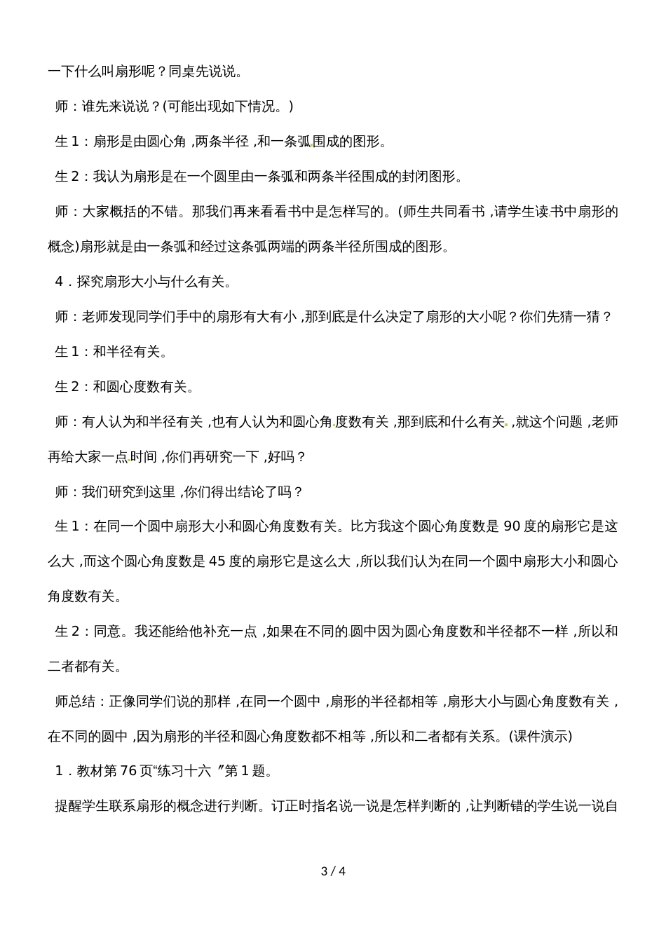 六年级上册数学教案－第五单元 第9课时　扇形的认识人教新课标_第3页