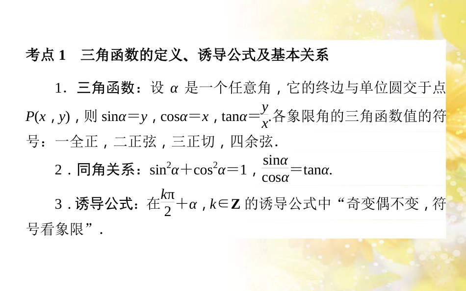 九年级语文下册 第一单元 1 家课件 语文版 (504)_第2页