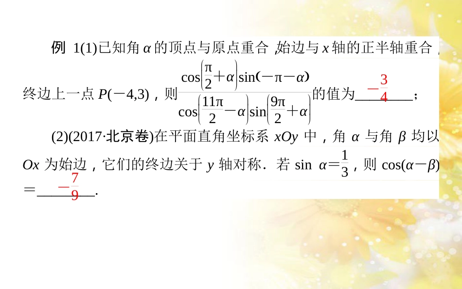 九年级语文下册 第一单元 1 家课件 语文版 (504)_第3页
