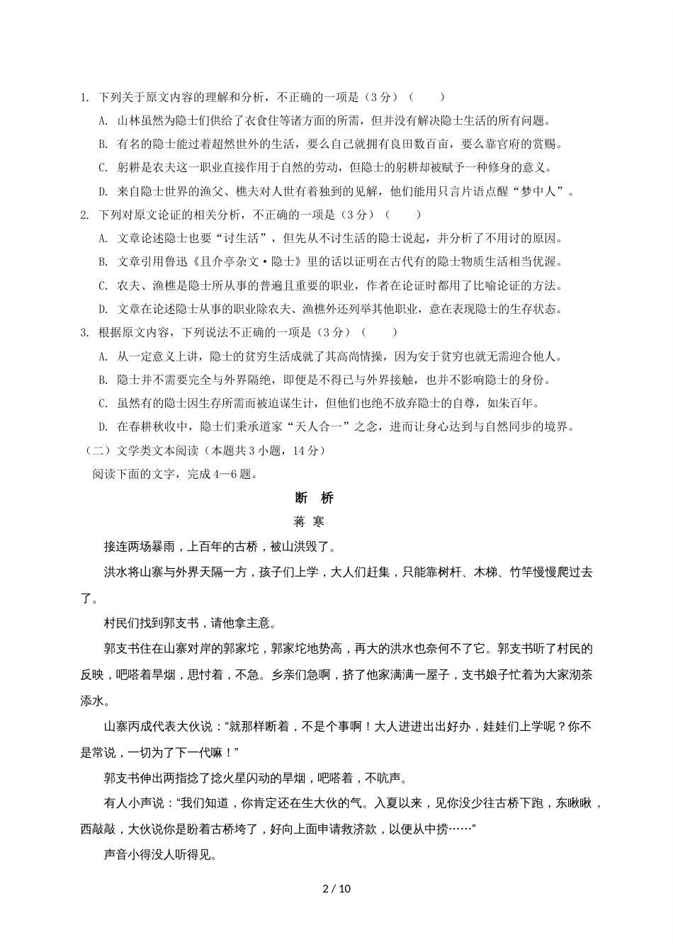 江西省兴国县第三中学高二上学期第二次月考语文试题_第2页