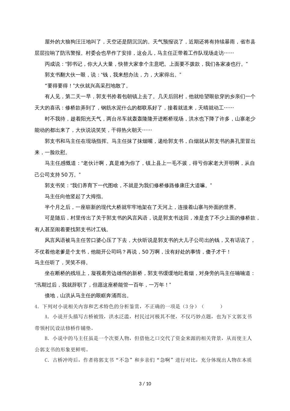 江西省兴国县第三中学高二上学期第二次月考语文试题_第3页