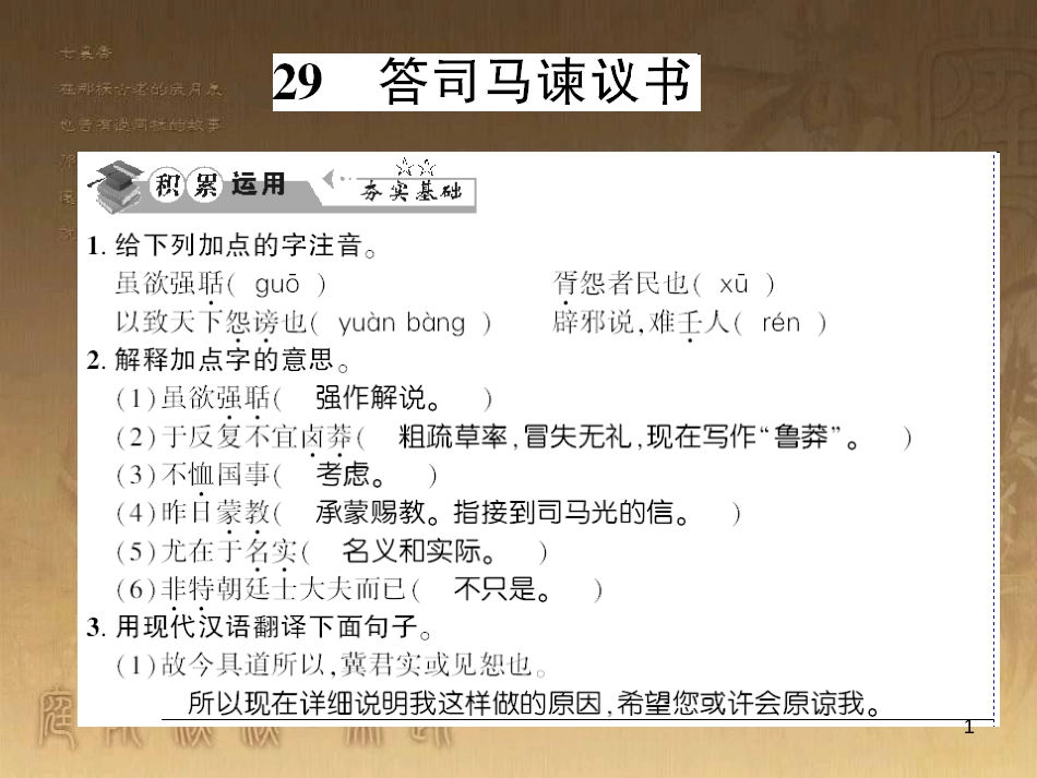 九年级语文下册 口语交际一 漫谈音乐的魅力习题课件 语文版 (63)_第1页