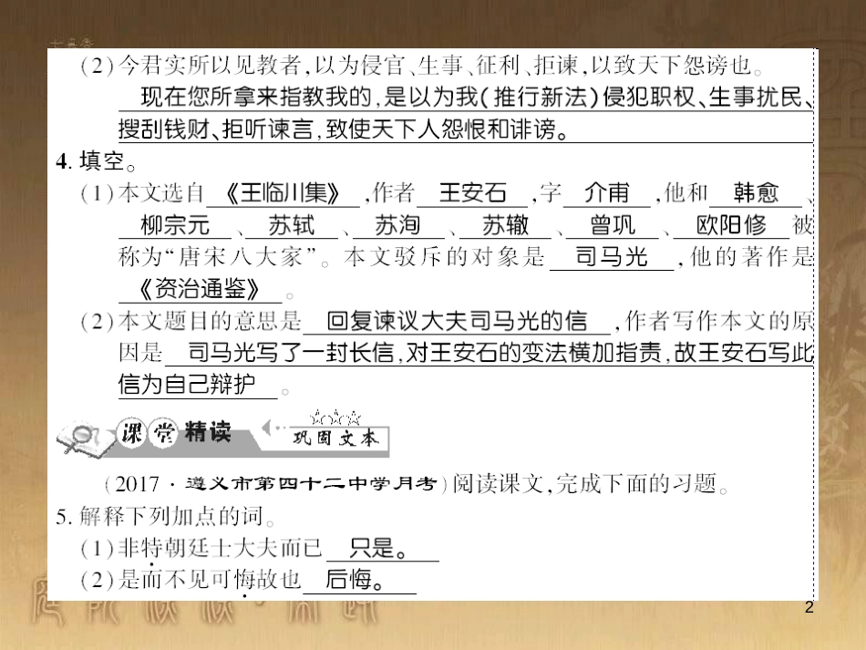 九年级语文下册 口语交际一 漫谈音乐的魅力习题课件 语文版 (63)_第2页