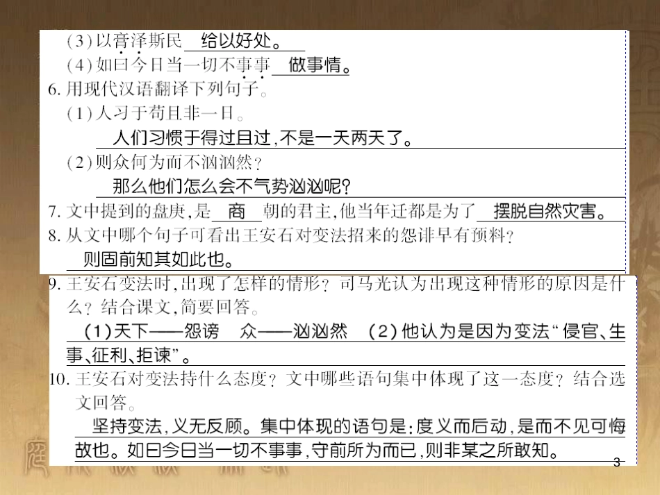 九年级语文下册 口语交际一 漫谈音乐的魅力习题课件 语文版 (63)_第3页