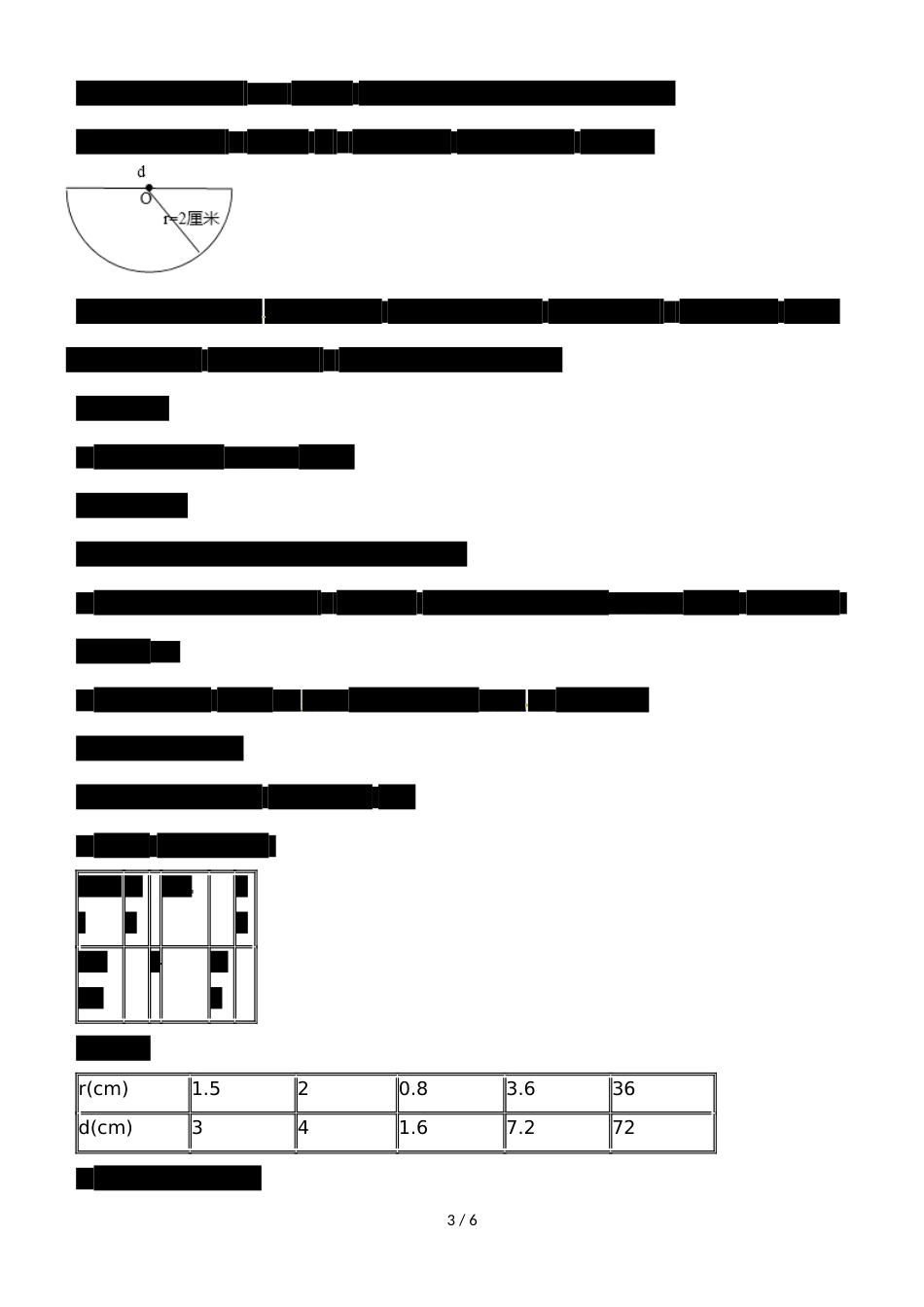 六年级上册数学一课一练圆的认识_人教新课标（）（含解析）_第3页