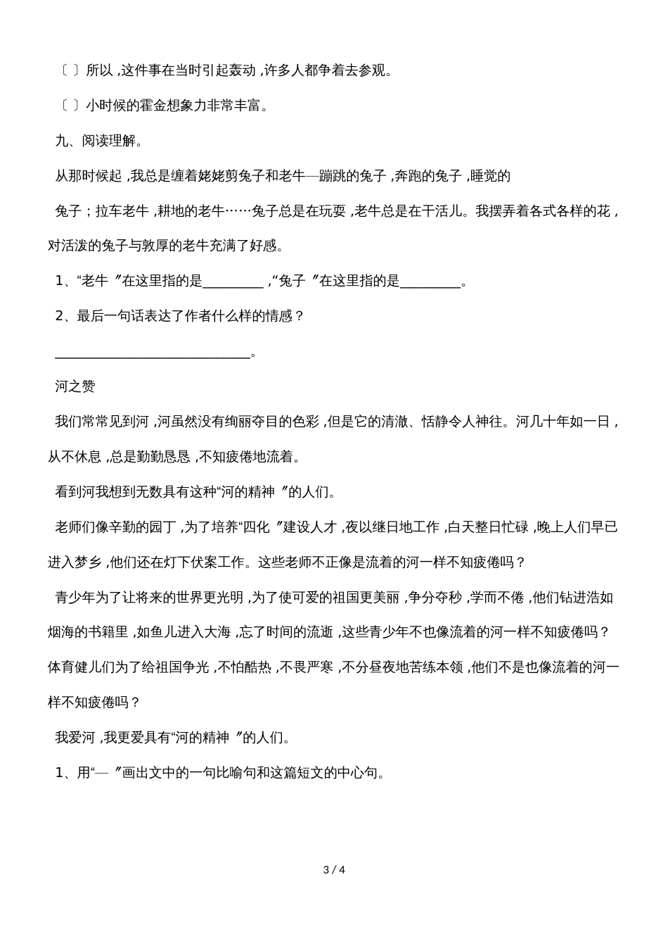 六年级上语文试题第二单元_人教版新课标（无答案）_第3页
