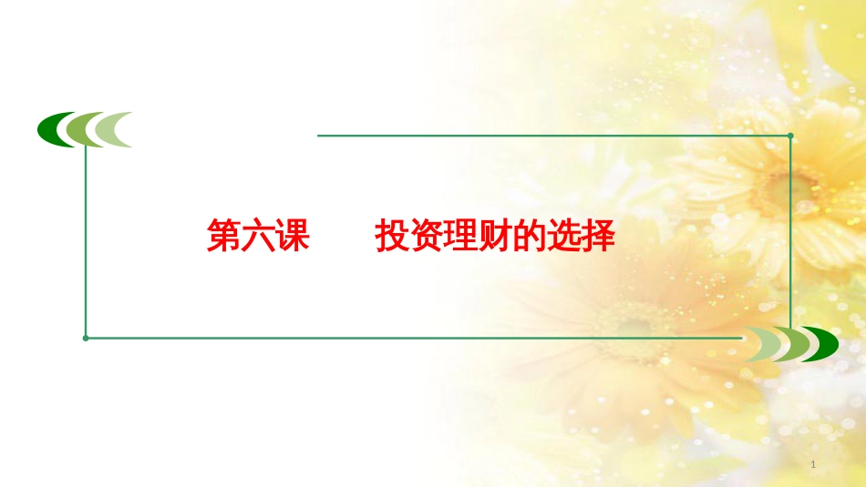 九年级语文下册 第一单元 1 家课件 语文版 (800)_第1页