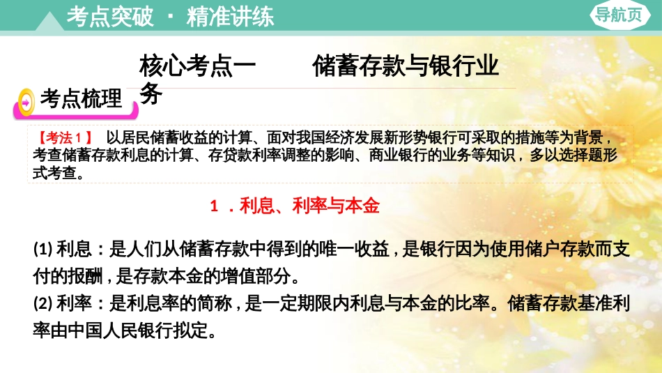 九年级语文下册 第一单元 1 家课件 语文版 (800)_第3页