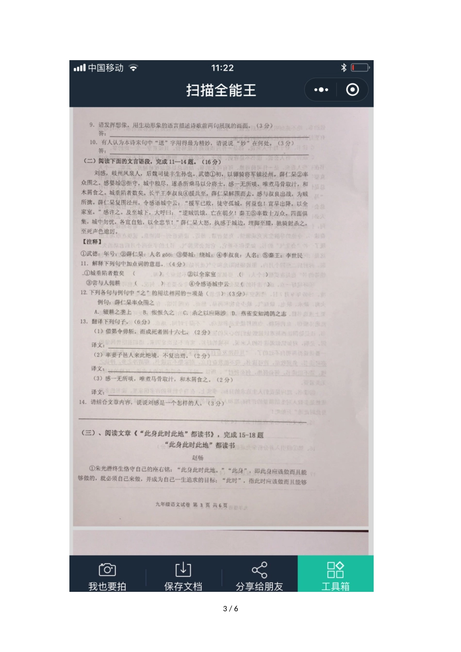 江苏省仪征市初三上学期语文期中试卷（图片版，）_第3页