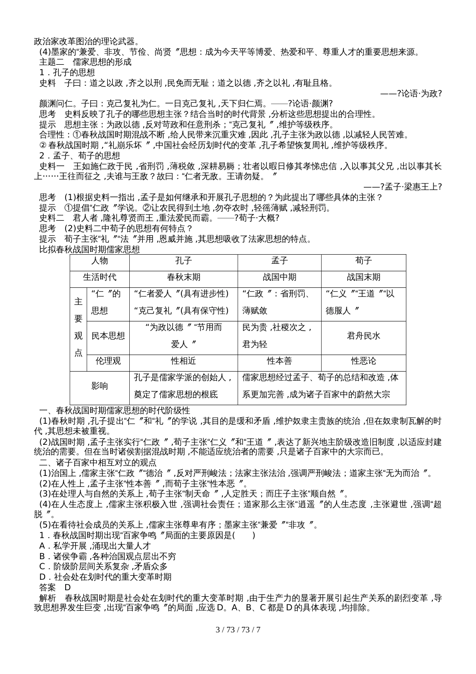 历史Ⅲ 专题一 第1课 _第3页