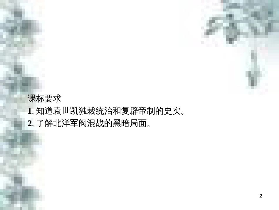 九年级政治全册 第四单元 第九课 实现我们的共同理想 第一框 我们的共同理想课件 新人教版 (24)_第2页