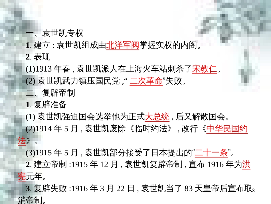 九年级政治全册 第四单元 第九课 实现我们的共同理想 第一框 我们的共同理想课件 新人教版 (24)_第3页