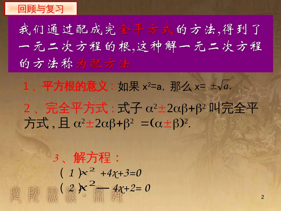 九年级数学上册 2.2 配方法课件2 （新版）北师大版_第2页