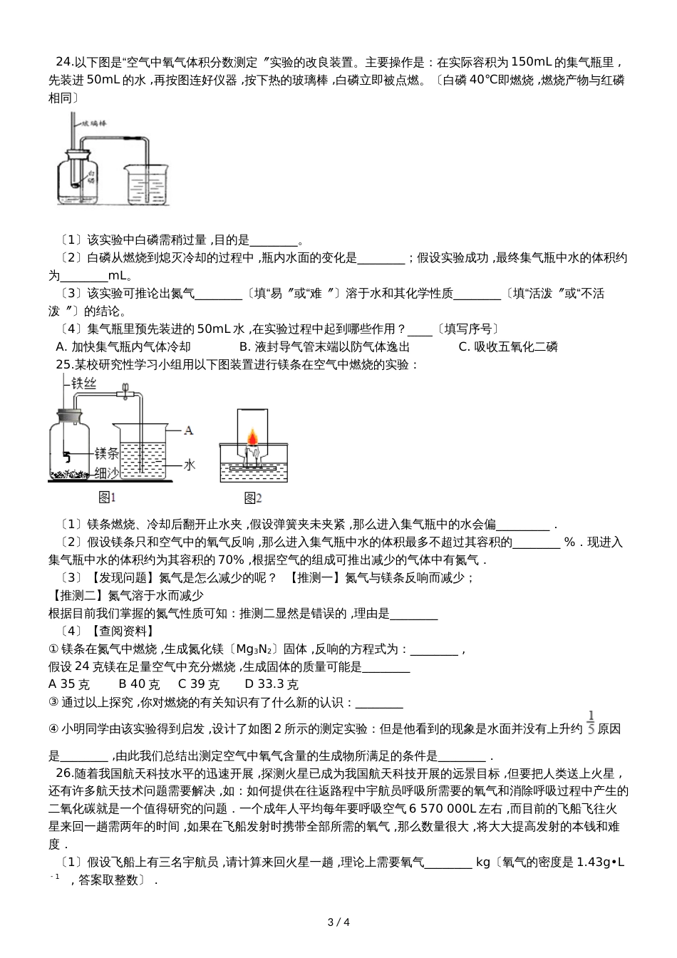 九年级化学：专题：“身边的化学物质空气的组成”能力提升归纳练习题（无答案）_第3页