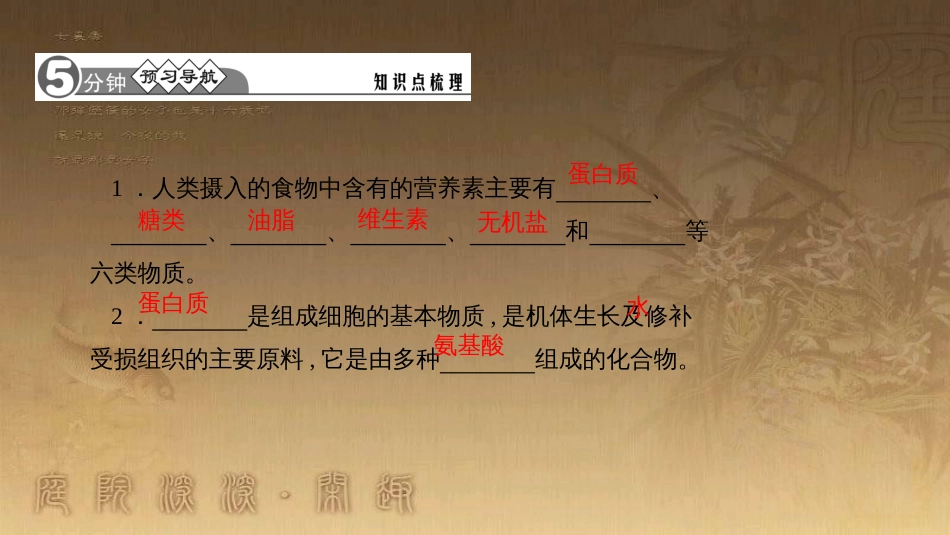 九年级化学下册 12 化学与生活 课题1 人类重要的营养物质课件 （新版）新人教版 (1)_第2页