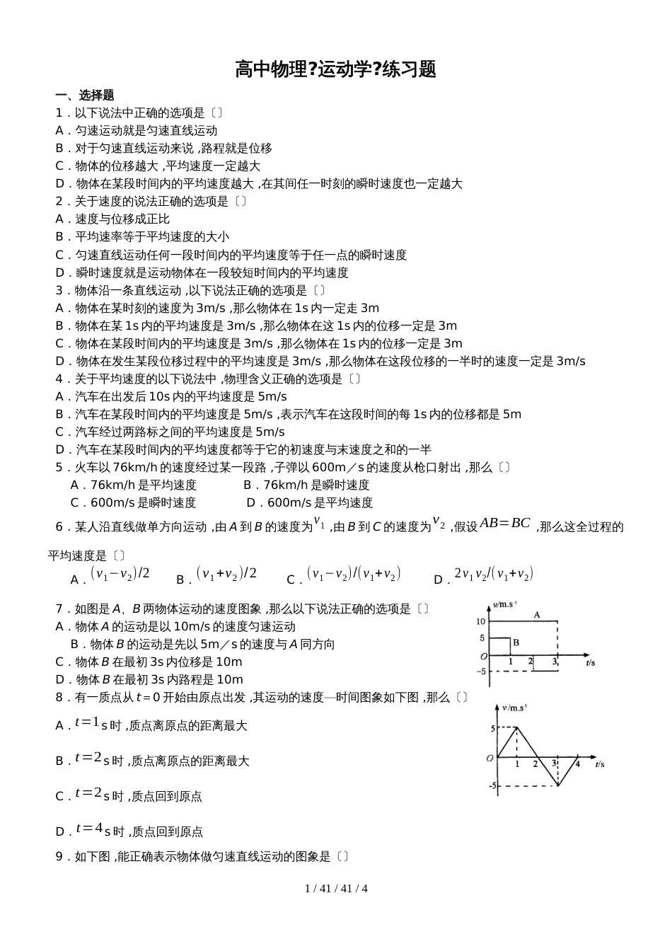 教科版 高中物理必修一 第一章 《运动学》练习题（含答案）_第1页