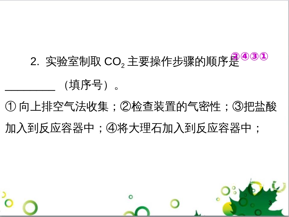 九年级化学下册 第12单元 化学与生活总结课件 （新版）新人教版 (32)_第3页