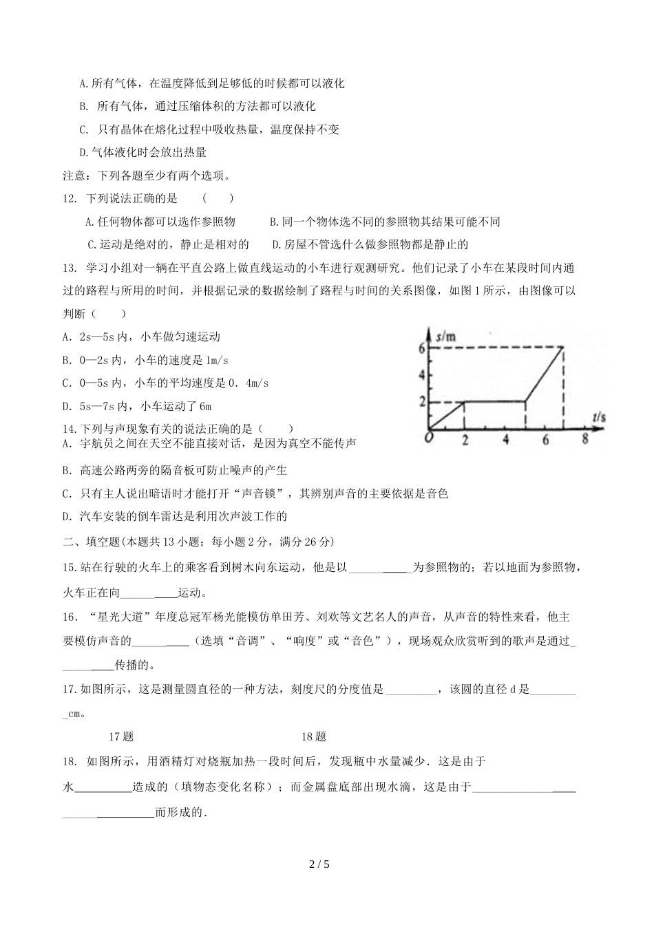 辽宁省大连市第三十五中八年级物理上学期期中试卷_第2页