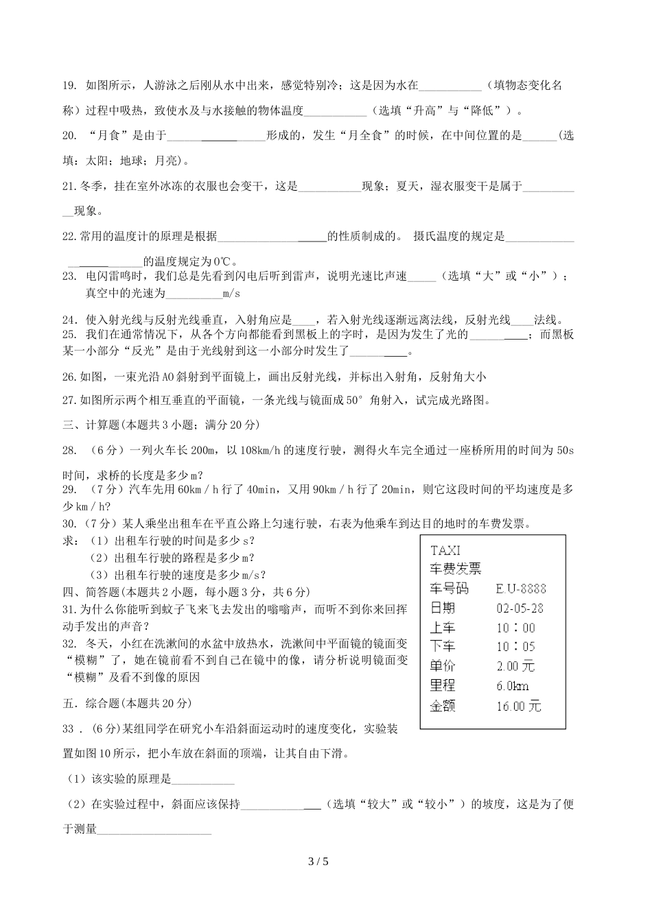 辽宁省大连市第三十五中八年级物理上学期期中试卷_第3页