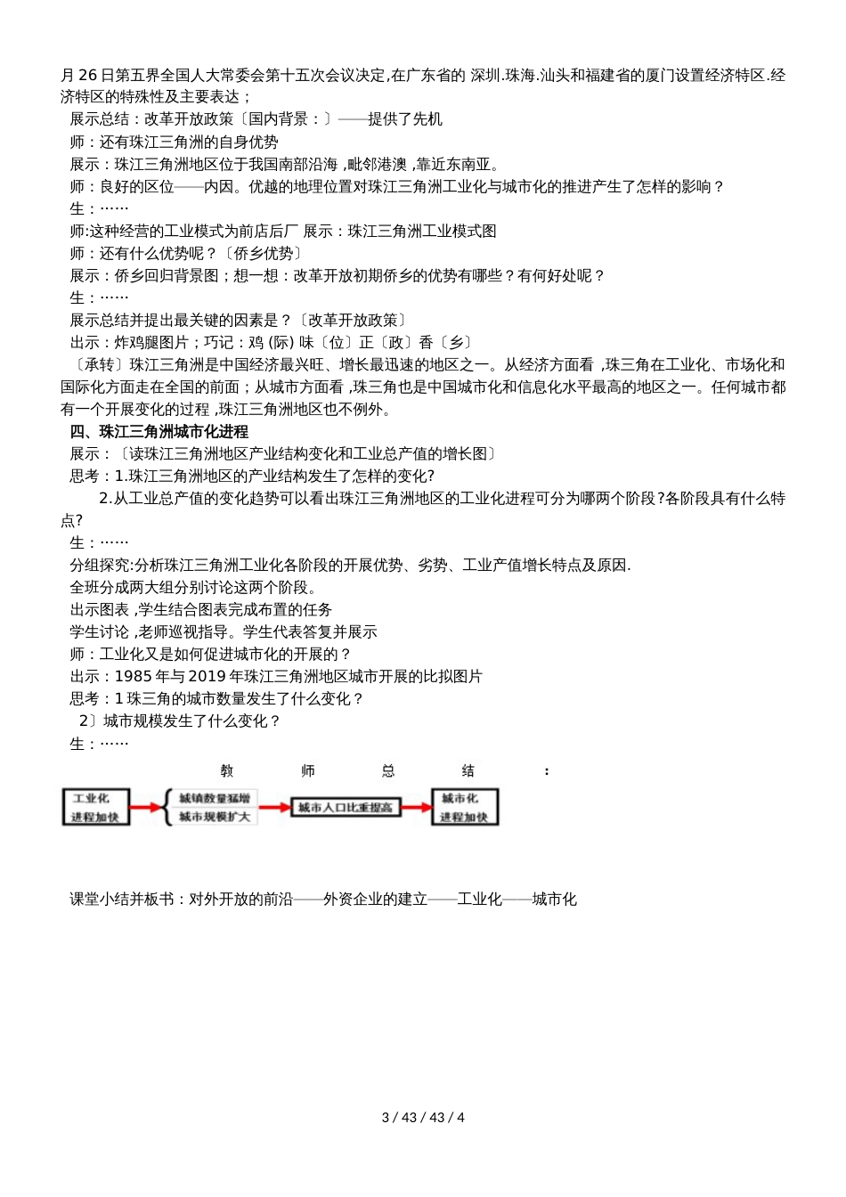 教学设计8：4.2.1对外开放的前沿 工业化与城市化的推进_第3页