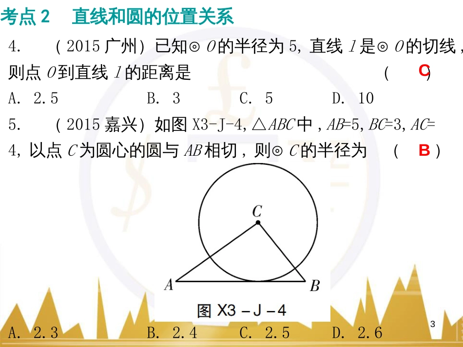 九年级语文上册 第一单元 毛主席诗词真迹欣赏课件 （新版）新人教版 (131)_第3页