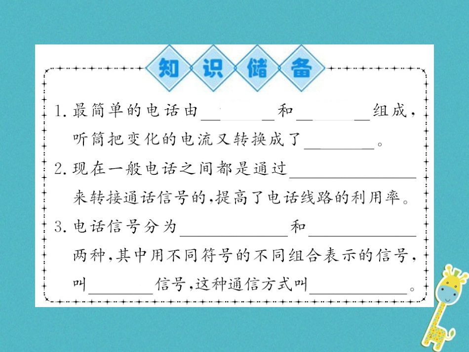 九年级物理全册第十五章电流和电路专题训练五识别串、并联电路课件（新版）新人教版 (5)_第2页