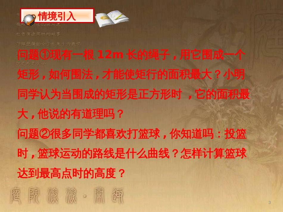 九年级数学下册 2.1 二次函数课件 （新版）北师大版_第3页