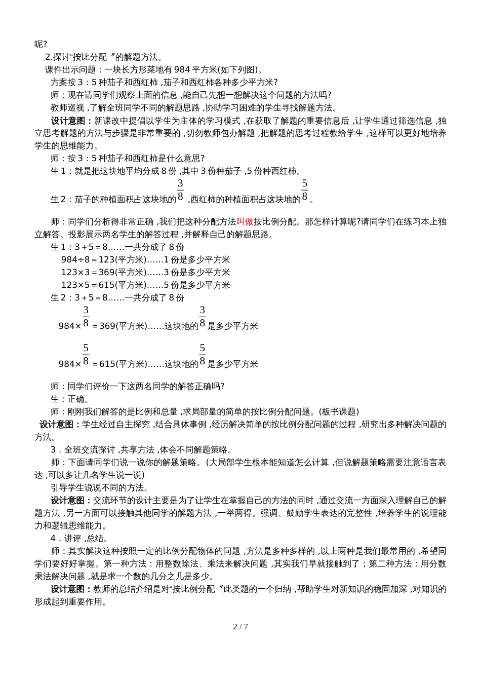 六年级上册数学教案第二单元 第4课时 简单应用_第2页