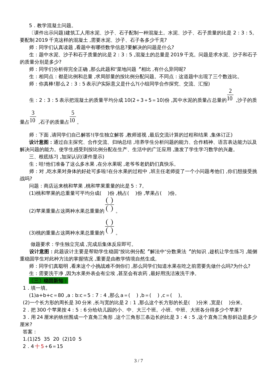 六年级上册数学教案第二单元 第4课时 简单应用_第3页