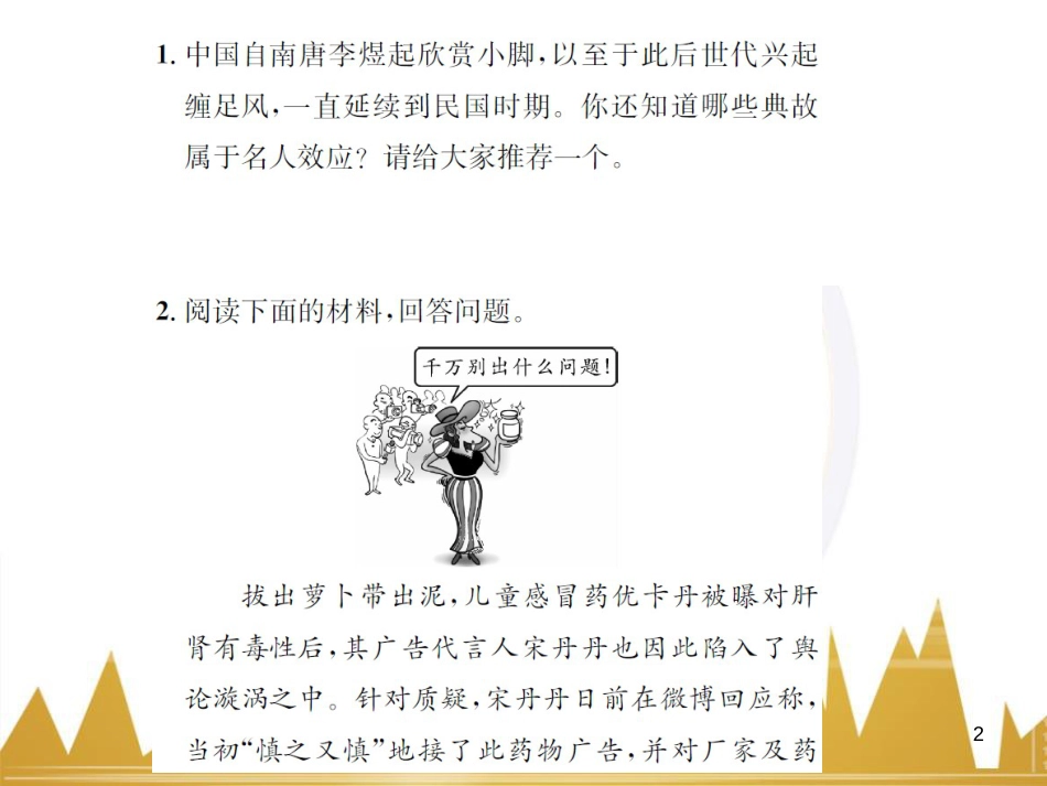 九年级语文上学期期中测试（含第三单元）课件 语文版 (14)_第2页