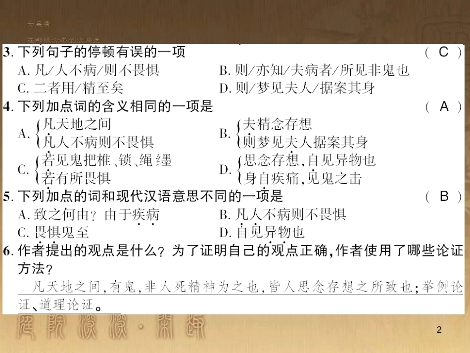 九年级语文下册 综合性学习一 漫谈音乐的魅力习题课件 语文版 (14)_第2页