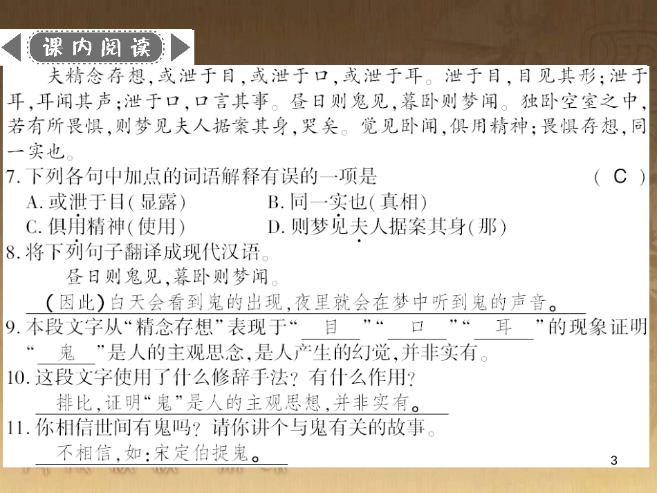 九年级语文下册 综合性学习一 漫谈音乐的魅力习题课件 语文版 (14)_第3页