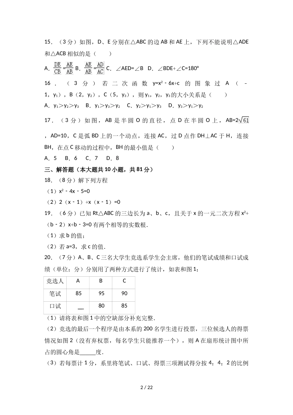 江苏省镇江市丹徒区九年级（上）期末数学试卷（解析版）_第2页