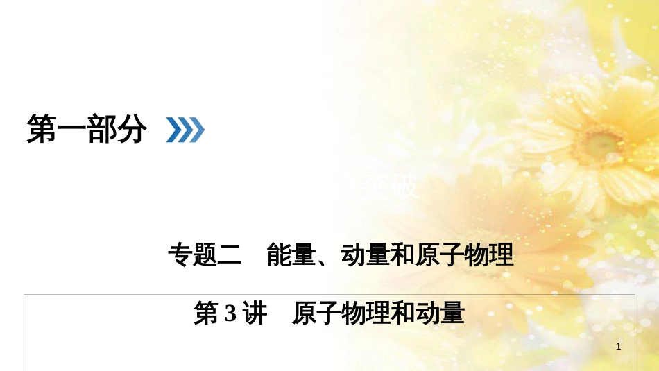 九年级语文下册 第一单元 1 家课件 语文版 (1104)_第1页
