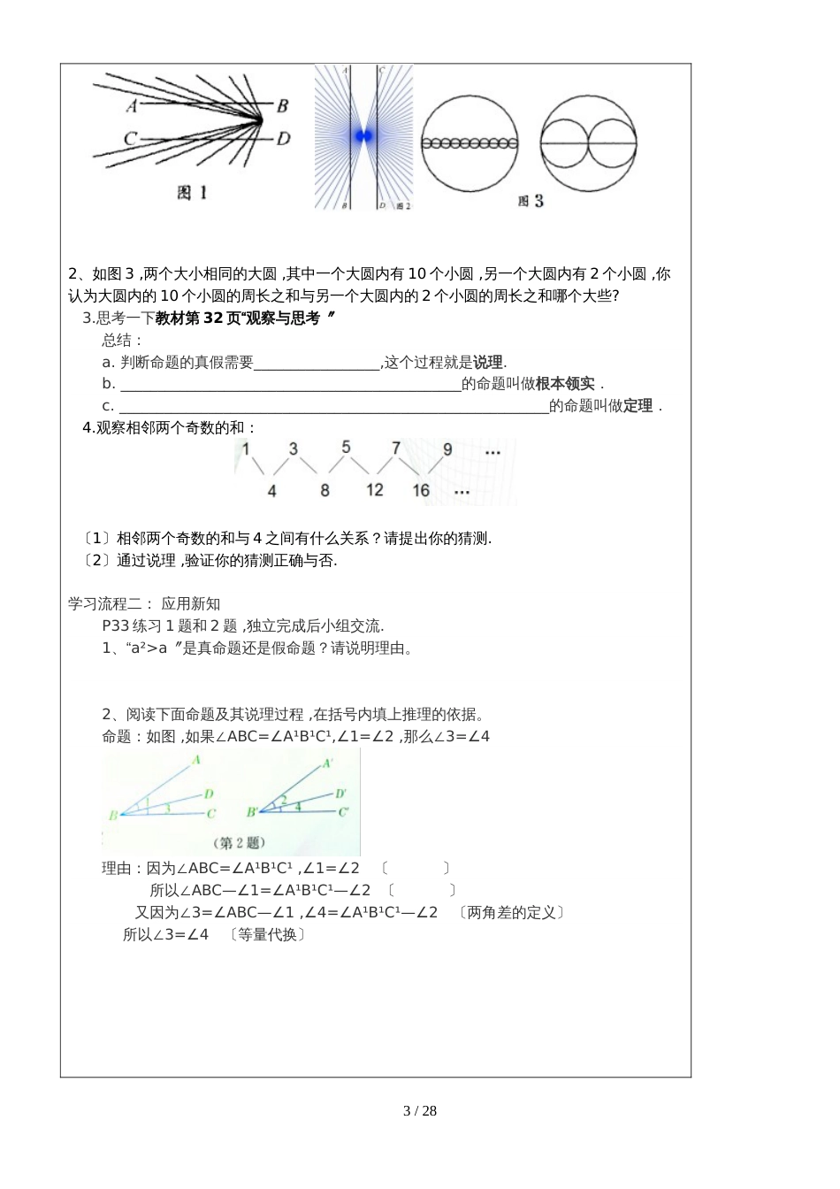 冀教版七年级下册第七章《相交线与平行线》教学案（无答案）_第3页