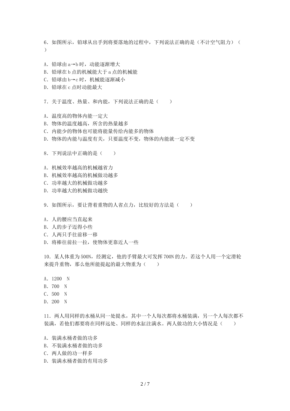 江苏省泰州市靖江市新桥城实验学校九年级（上）物理国庆作业_第2页