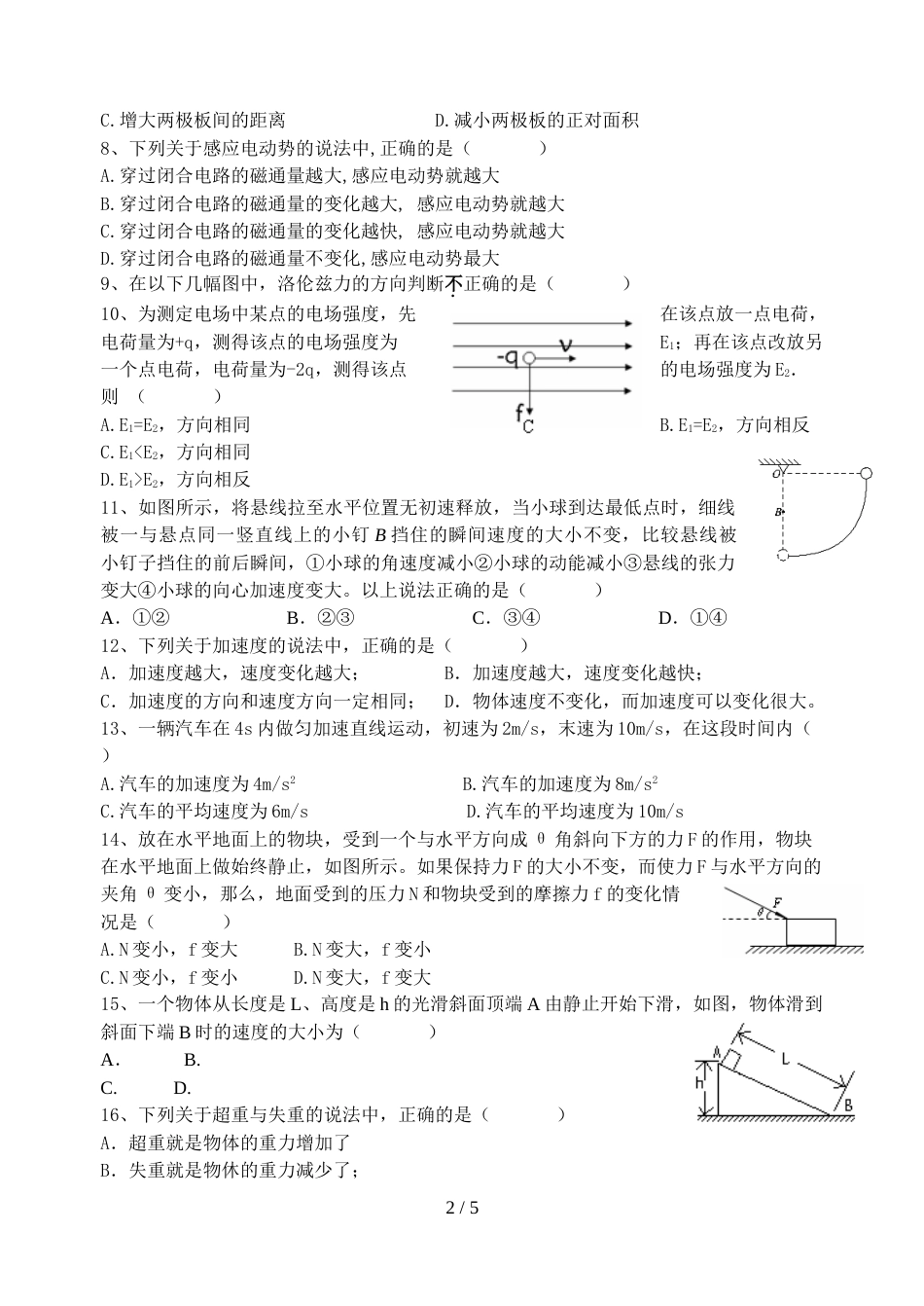 江苏省泰兴市河头庄中学高中学业水平测试模拟试卷2_第2页