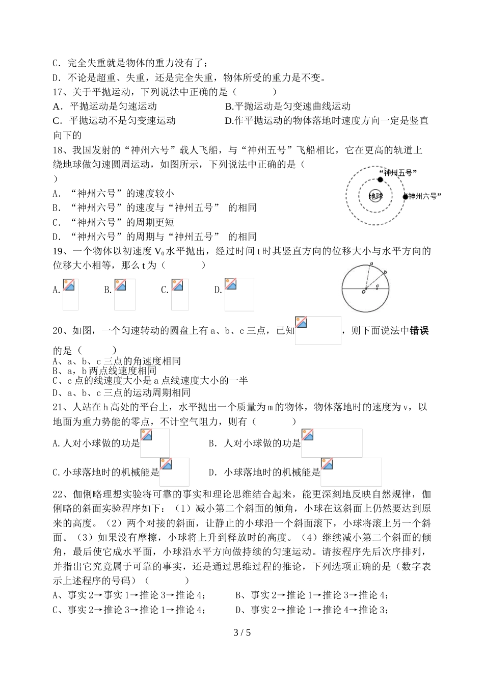 江苏省泰兴市河头庄中学高中学业水平测试模拟试卷2_第3页