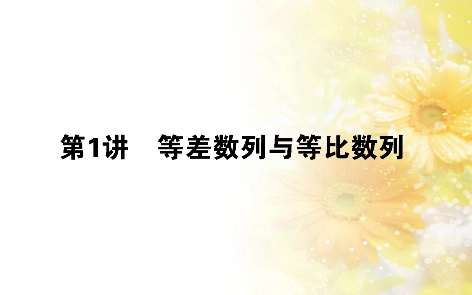 九年级语文下册 第一单元 1 家课件 语文版 (506)_第1页